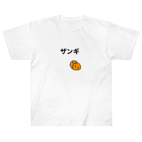ザンギ（北海道編） ヘビーウェイトTシャツ