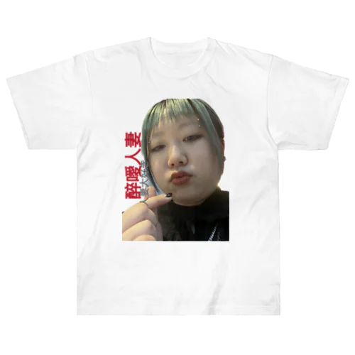 醉爱人欺 Heavyweight T-Shirt