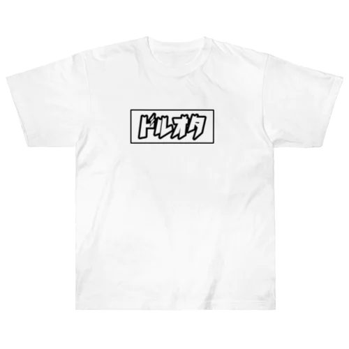 ドルオタ (白) ヘビーウェイトTシャツ