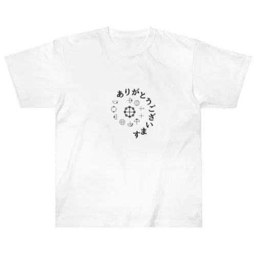 カタカムナありがとうございます Heavyweight T-Shirt