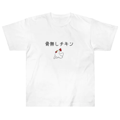 骨なしチキン Heavyweight T-Shirt