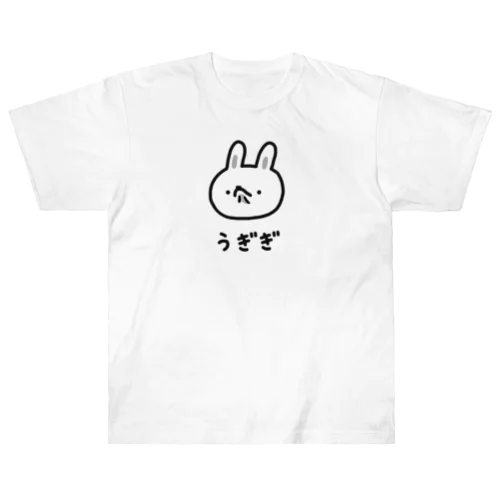 うぎぎ ヘビーウェイトTシャツ