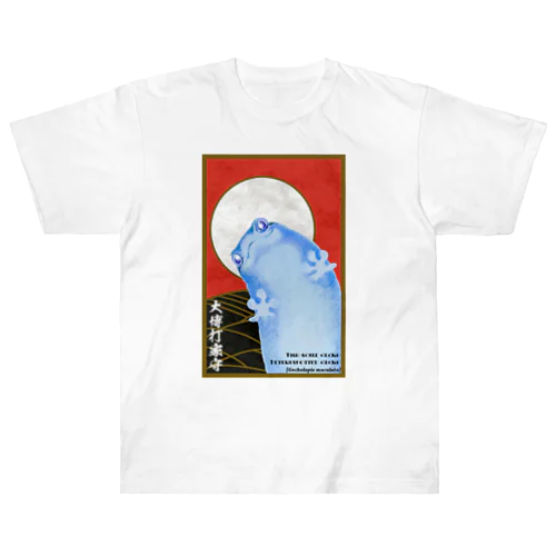 大博打家守 Heavyweight T-Shirt