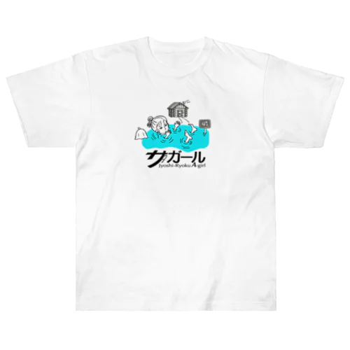 サウナガール ヘビーウェイトTシャツ