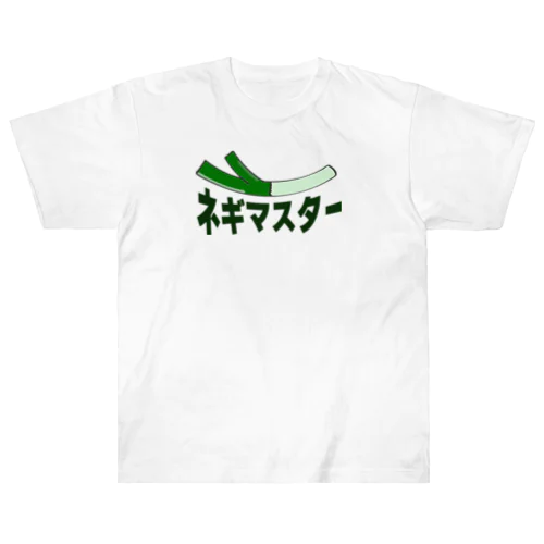 ネギマスター ヘビーウェイトTシャツ