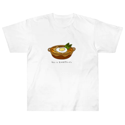 なべやきラーメン ヘビーウェイトTシャツ