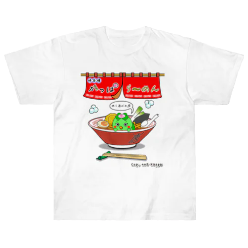 味自慢かっぱらーめん Heavyweight T-Shirt