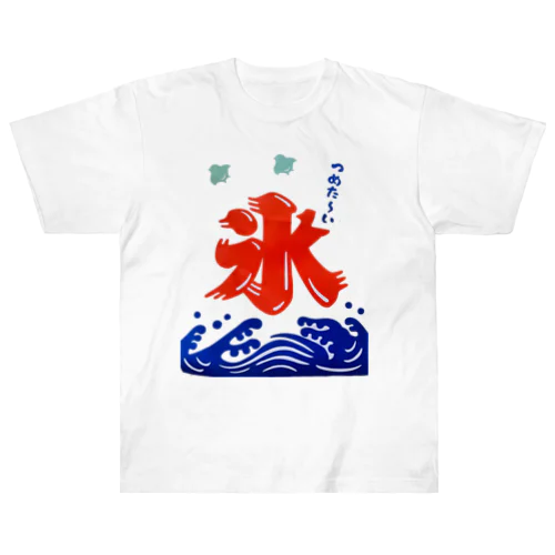 かき氷 ヘビーウェイトTシャツ