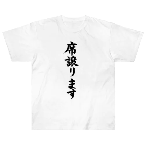 席譲ります　I give up my seat Heavyweight T-Shirt