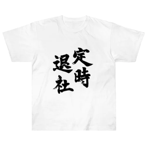 定時退社　Leave work on time Heavyweight T-Shirt