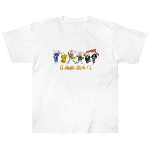 【百戯画行】 ヘビーウェイトTシャツ