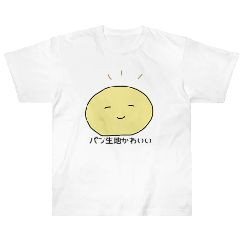 パン生地かわいい ヘビーウェイトTシャツ