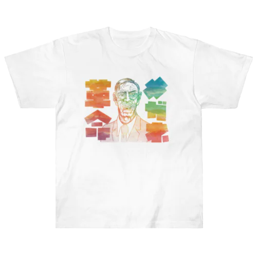 おじさんのメガネ革命（ドリーミー） Heavyweight T-Shirt