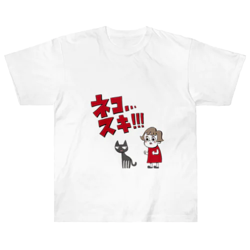 ネコ…スキ… Heavyweight T-Shirt