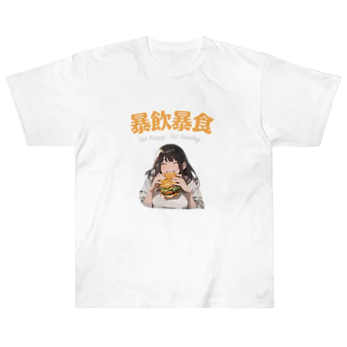 FUNNY熟語「暴飲暴食」 Heavyweight T-Shirt