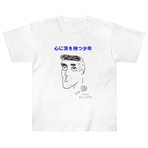 心に茨を持つ少年 ヘビーウェイトTシャツ