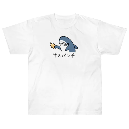 サメパンチ Heavyweight T-Shirt