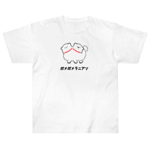 ポメポメラニアン ヘビーウェイトTシャツ