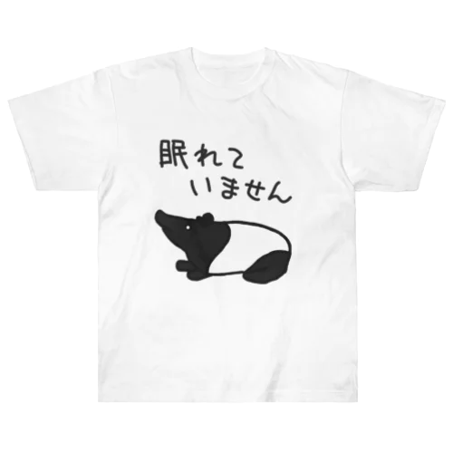 眠れていない【マレーバク】 ヘビーウェイトTシャツ