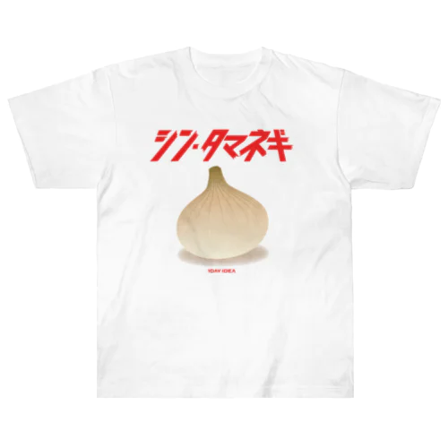 シン・タマネギ Heavyweight T-Shirt