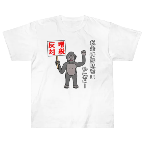 増税反対 Heavyweight T-Shirt