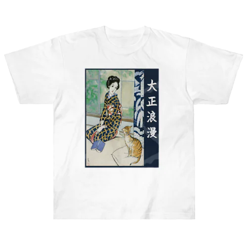 大正浪漫　晩春　竹久夢二　 ヘビーウェイトTシャツ