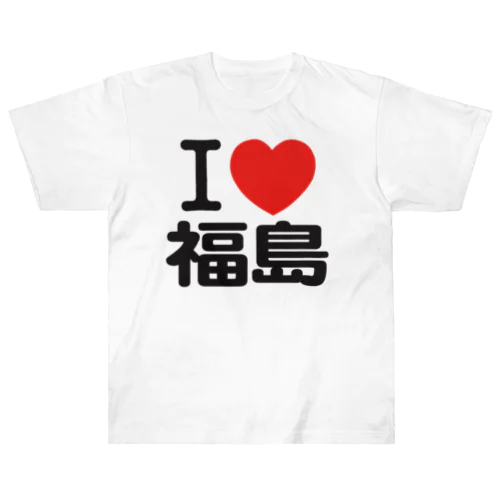 I LOVE 福島 Heavyweight T-Shirt