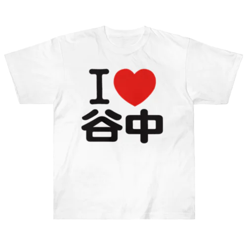 I LOVE 谷中 Heavyweight T-Shirt