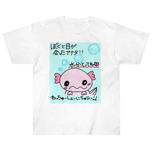 水分補給促進部 ヘビーウェイトTシャツ