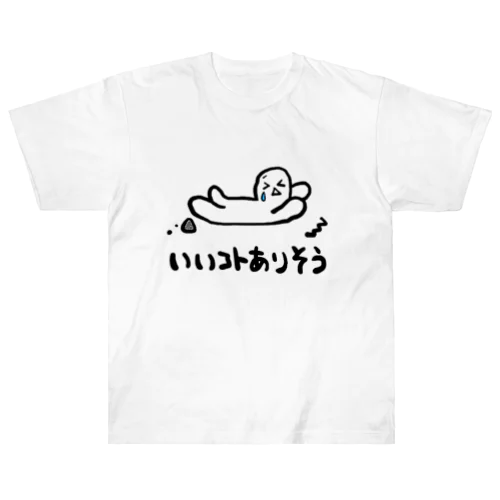 ポジティブくん ヘビーウェイトTシャツ