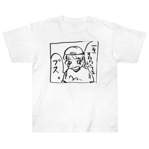 一生オタクしてろ！ ヘビーウェイトTシャツ