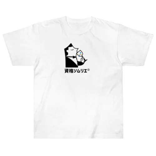 資格ソムリエ®くん Heavyweight T-Shirt