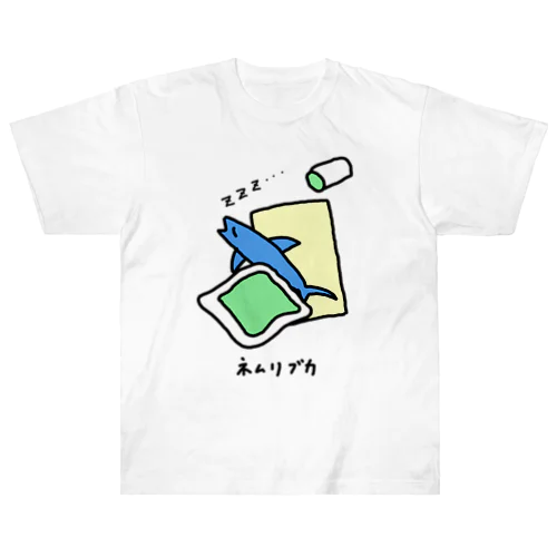 ネムリブカ♪230721 ヘビーウェイトTシャツ