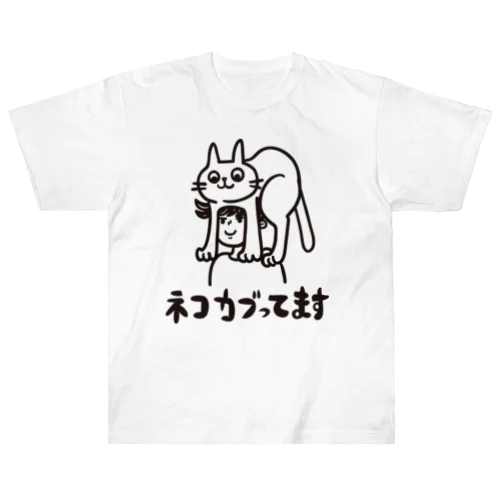 猫かぶってます Heavyweight T-Shirt