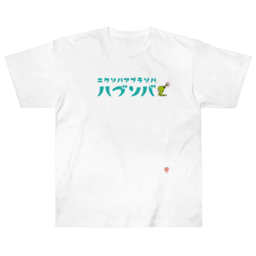 ハブソバ Tシャツ Heavyweight T-Shirt