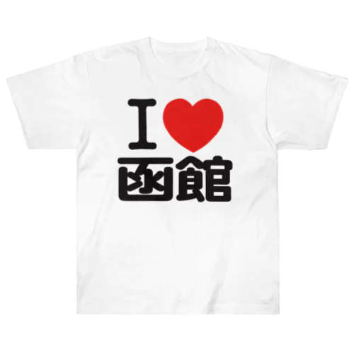 I LOVE 函館 Heavyweight T-Shirt
