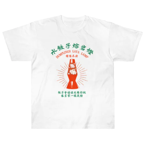 【前・赤緑】揺蕩う水餃子 ヘビーウェイトTシャツ