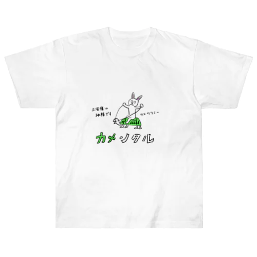 カメンタル ヘビーウェイトTシャツ