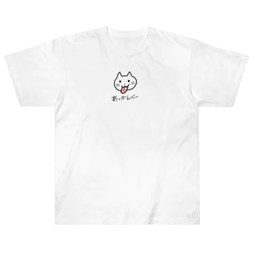 あっかんべーねこ（文字入り） Heavyweight T-Shirt