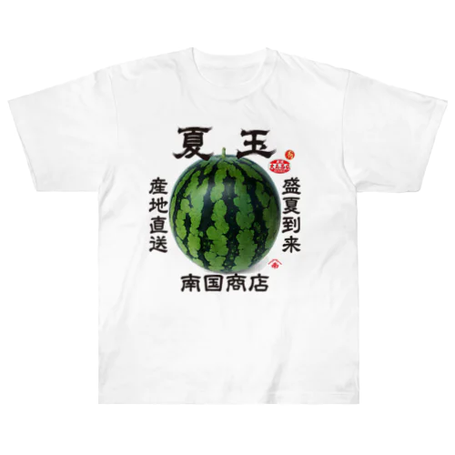 夏玉 ヘビーウェイトTシャツ