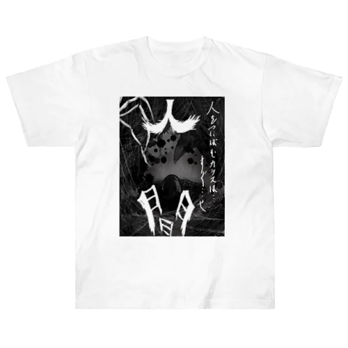 人間 Heavyweight T-Shirt