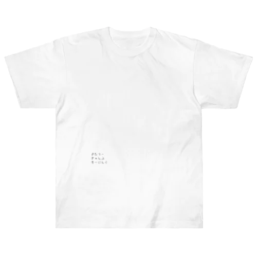 さたでーきゃんぷもーにんぐ Heavyweight T-Shirt