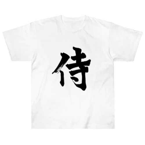 侍　samurai Heavyweight T-Shirt
