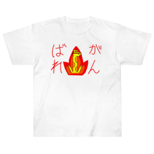 がんばれキリン ヘビーウェイトTシャツ