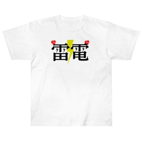 雷電 Heavyweight T-Shirt