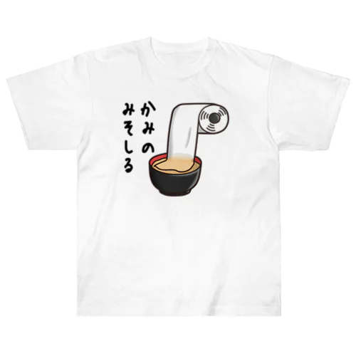 かみのみそしる Heavyweight T-Shirt