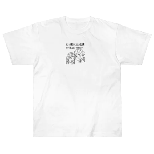 人生を楽しむ事が大事！ Heavyweight T-Shirt