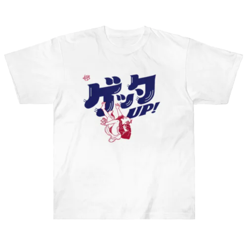 ゲッタUP！ ヘビーウェイトTシャツ