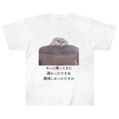 外食したかった ゆきねこ ヘビーウェイトTシャツ