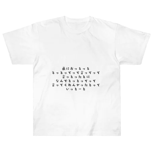 福岡の早口言葉 Heavyweight T-Shirt